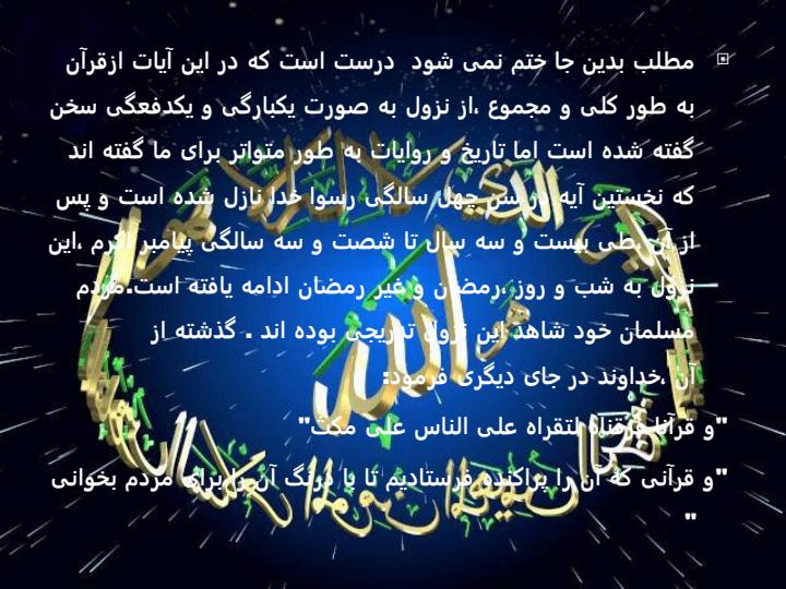 نزول-قرآن4