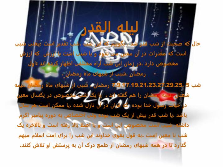 نزول-قرآن5