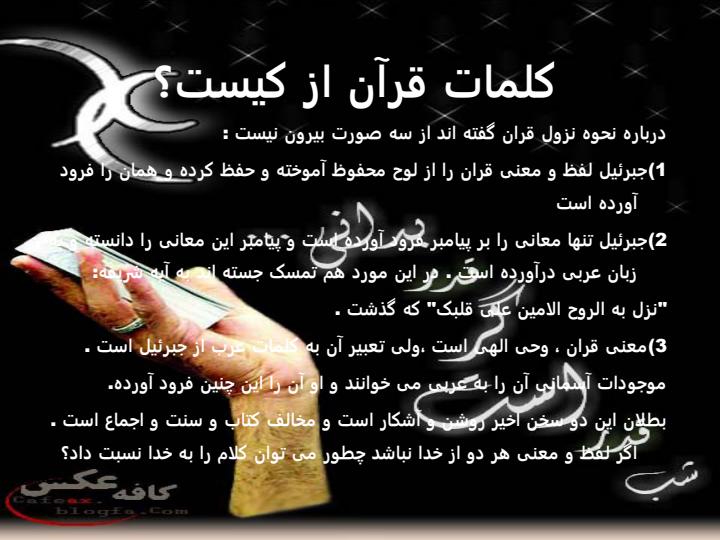 نزول-قرآن6