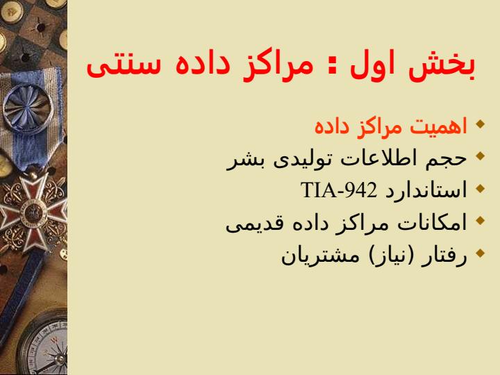 نسل-جديد-مراکز-داده1