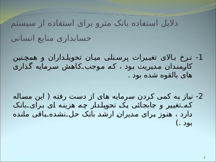 نسل-دوم-سیستم-های-حسابداری-هزینه-های-منابع-انسانی2