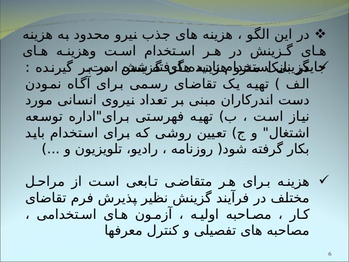 نسل-دوم-سیستم-های-حسابداری-هزینه-های-منابع-انسانی5