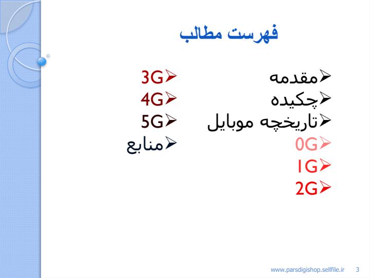 نسل-های-تلفن-های-همراه2