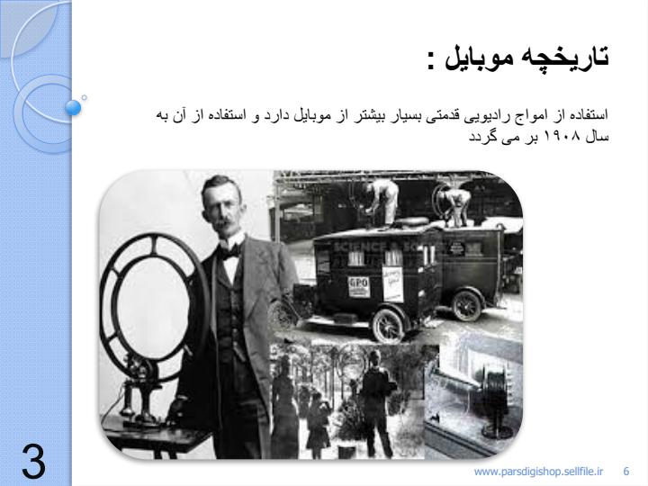 نسل-های-تلفن-های-همراه5