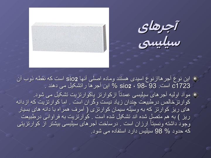 نسوز-ها3