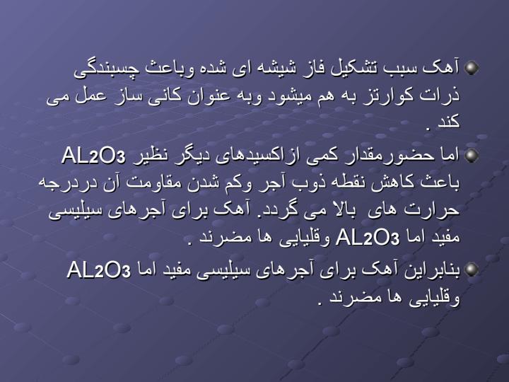 نسوز-ها4
