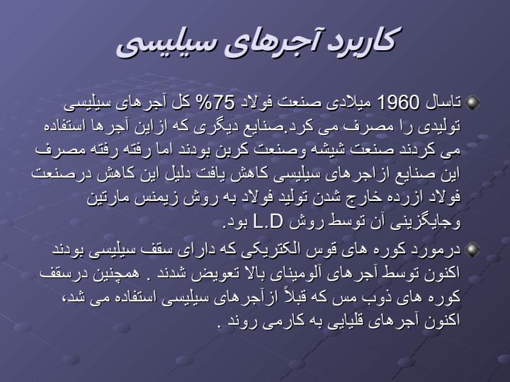 نسوز-ها5