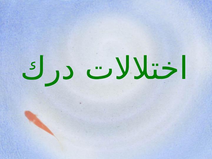 نشانه-شناسي3