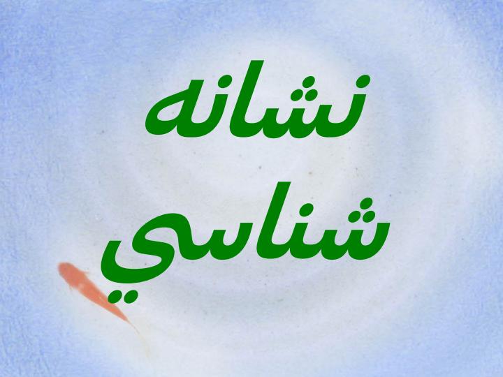 نشانه-هاي-شايع-اختلالات-رواني1