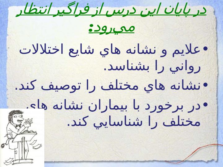 نشانه-هاي-شايع-اختلالات-رواني2