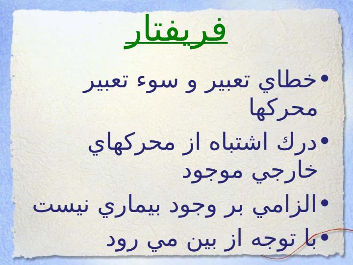 نشانه-هاي-شايع-اختلالات-رواني6