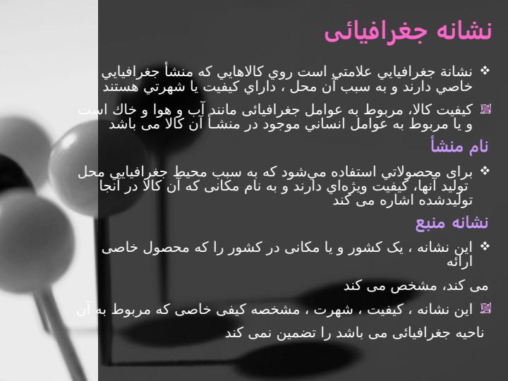 نشانه-های-جغرافیائی1
