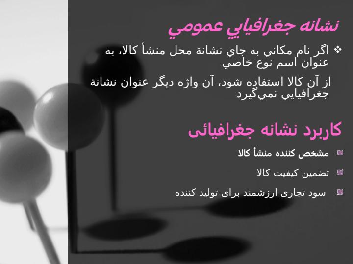 نشانه-های-جغرافیائی2