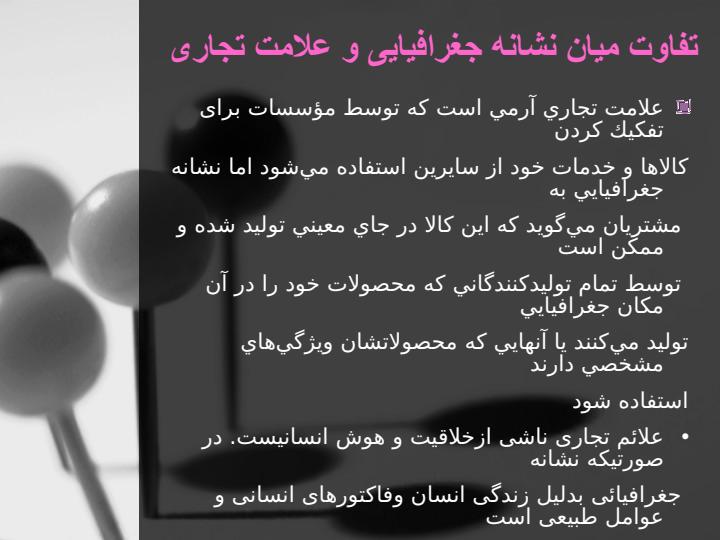 نشانه-های-جغرافیائی3