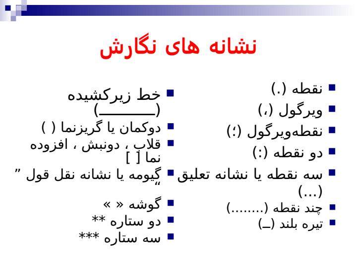 نشانه-گذاری2