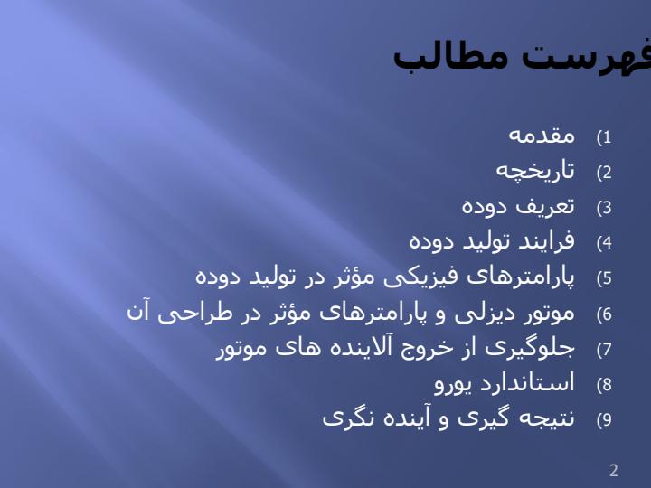 نشر-دوده-در-موتورهای-دیزلی-با-تزریق-مستقیم-و-راههای-جلوگیری-از-آن1