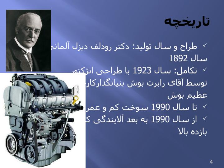 نشر-دوده-در-موتورهای-دیزلی-با-تزریق-مستقیم-و-راههای-جلوگیری-از-آن3