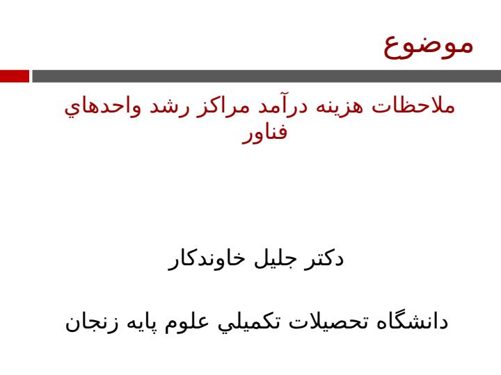 نشست-هماهنگي-مديران-مراكز-رشد-واحدهاي-فناوري1