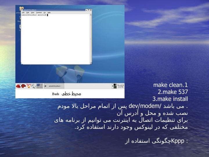 نصب-مودم-و-اتصال-به-اینترنت-در-لینوکس2
