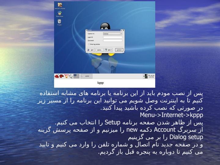نصب-مودم-و-اتصال-به-اینترنت-در-لینوکس3