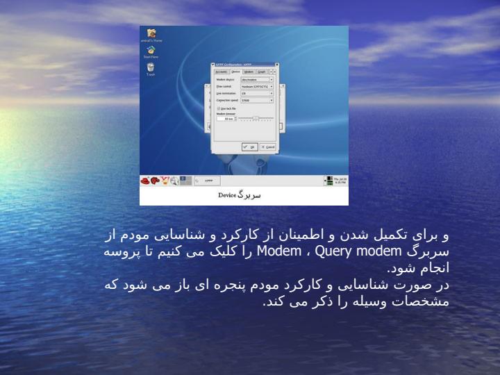 نصب-مودم-و-اتصال-به-اینترنت-در-لینوکس5