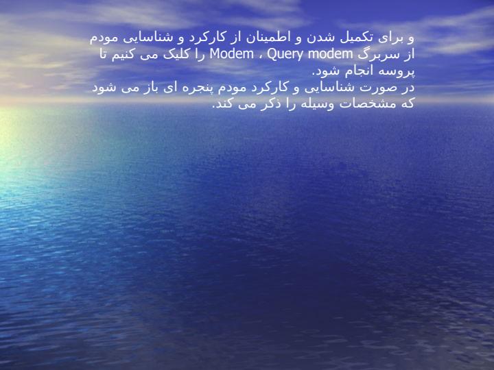 نصب-مودم-و-اتصال-به-اینترنت-در-لینوکس6