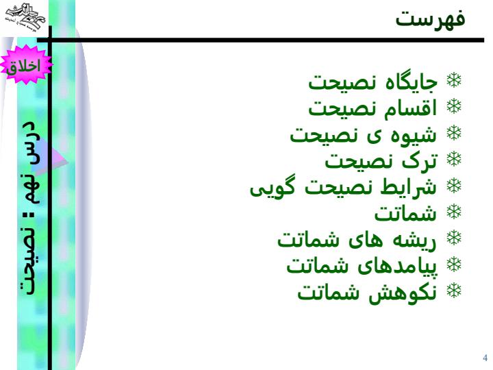 نصیحت3