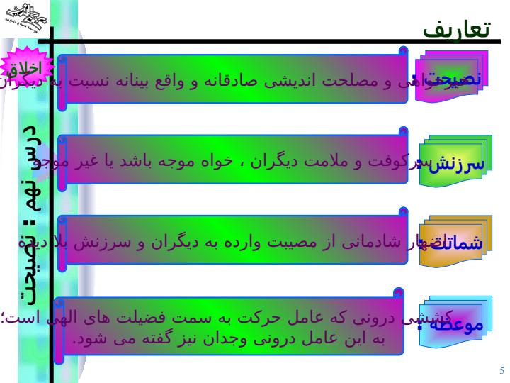 نصیحت4