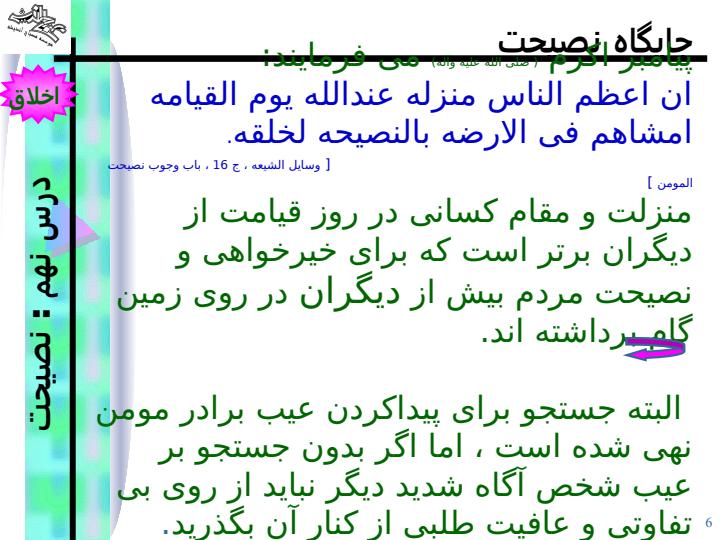 نصیحت5