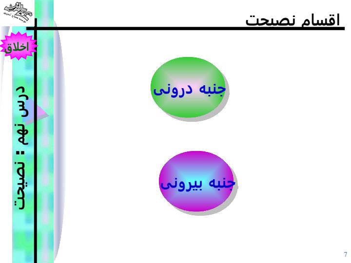 نصیحت6