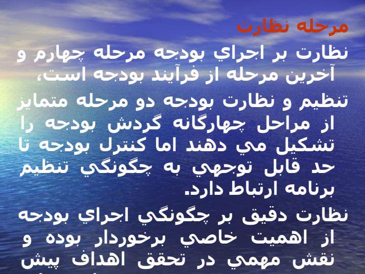 نظارت-بر-بودجه2