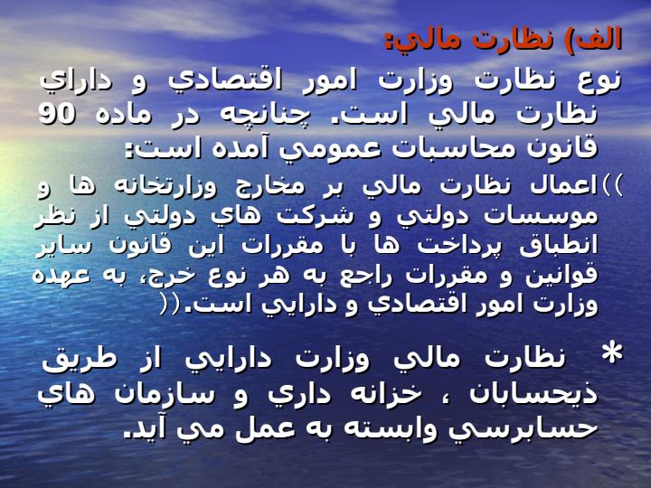 نظارت-بر-بودجه5