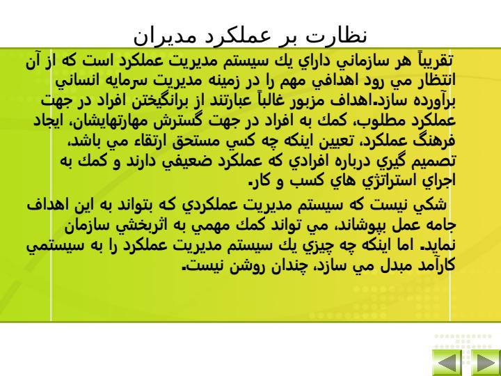 نظارت-بر-عملكرد-مديران1