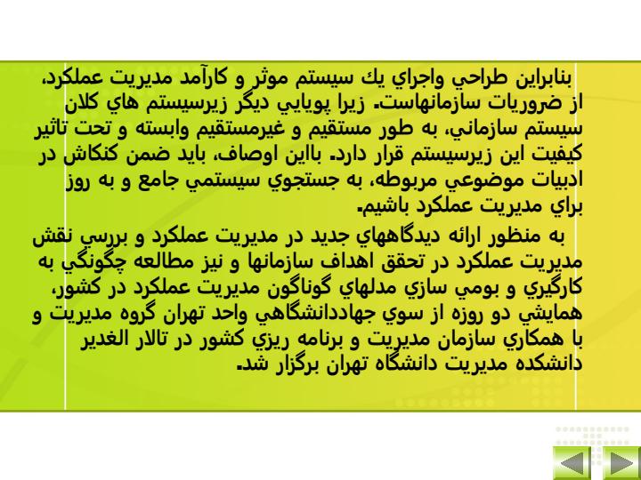 نظارت-بر-عملكرد-مديران3