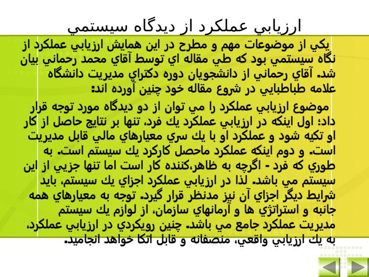 نظارت-بر-عملكرد-مديران4