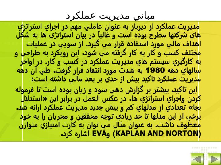 نظارت-بر-عملكرد-مديران5