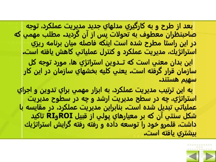نظارت-بر-عملكرد-مديران6