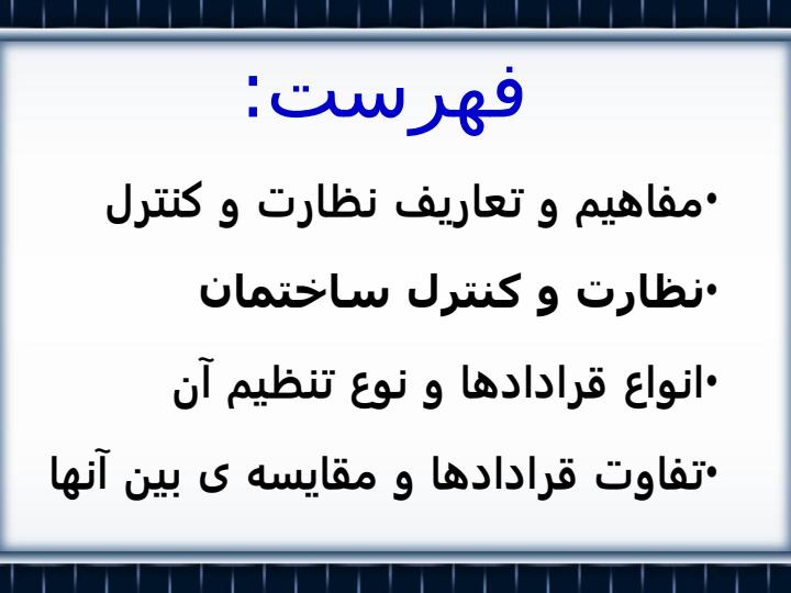 نظارت-و-كنترل2