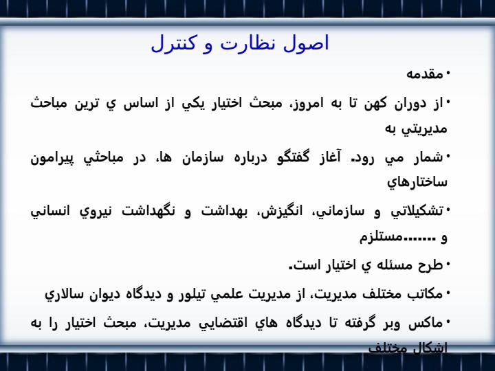 نظارت-و-كنترل3