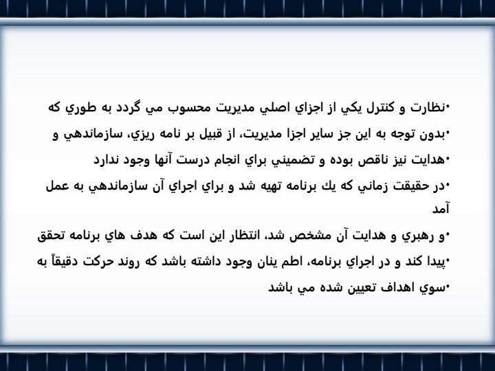 نظارت-و-كنترل5