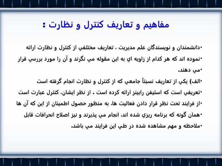 نظارت-و-كنترل6