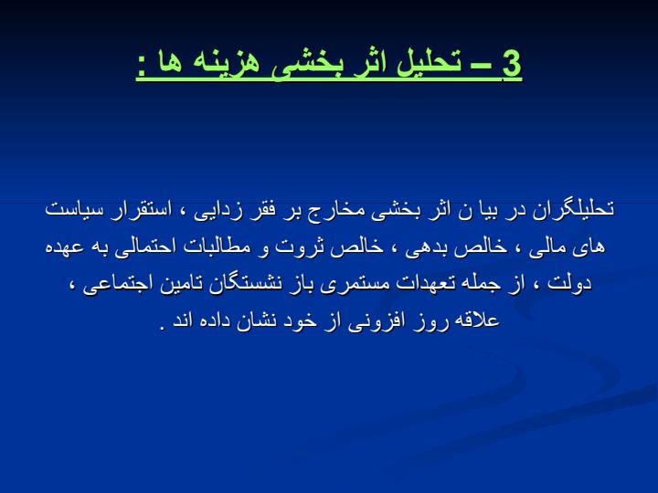 نظام-آمار-های-مالی-دولت5