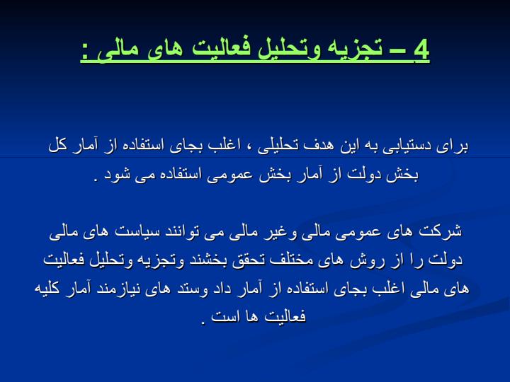 نظام-آمار-های-مالی-دولت6