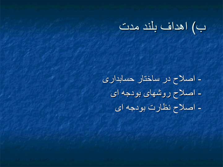 نظام-آمارهای-مالی-دولت-ایران3