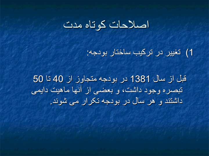 نظام-آمارهای-مالی-دولت-ایران4