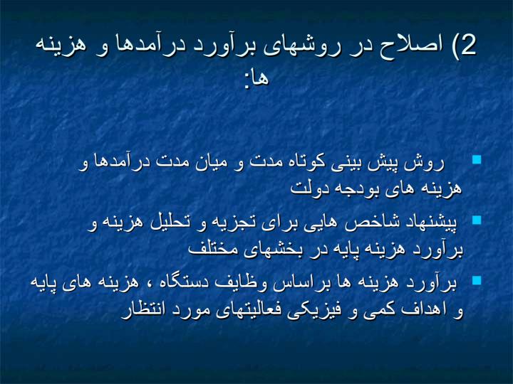 نظام-آمارهای-مالی-دولت-ایران5