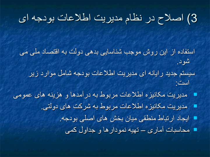 نظام-آمارهای-مالی-دولت-ایران6