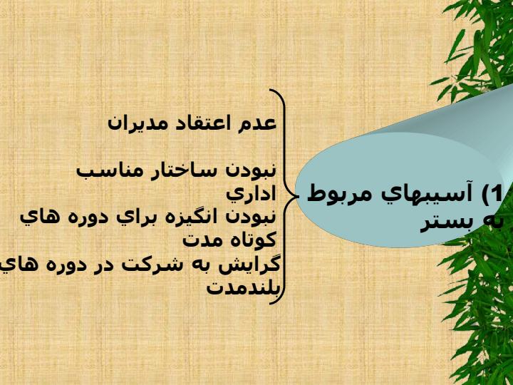 نظام-آموزش-كاركنان-دولت4