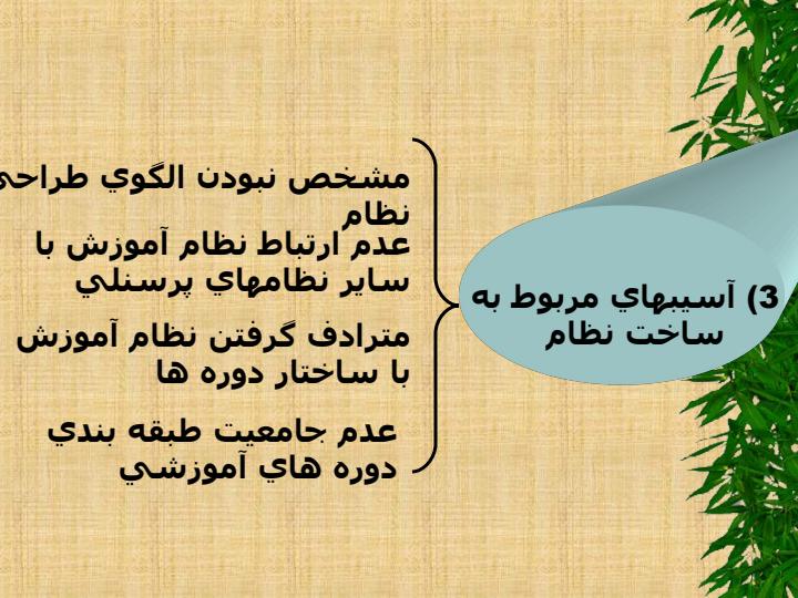 نظام-آموزش-كاركنان-دولت6
