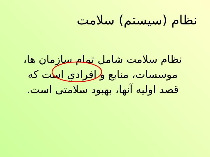 نظام-ارائه-خدمات-بهداشتی-درمانی1